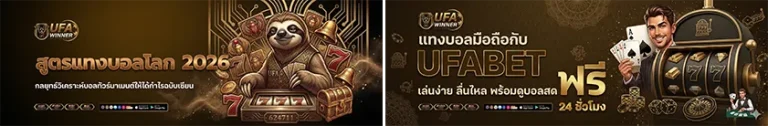 สมัครเว็บบอลโลก