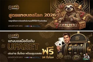สมัครเว็บบอลโลก