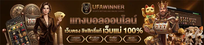 เว็บ แทง บอล โลก
